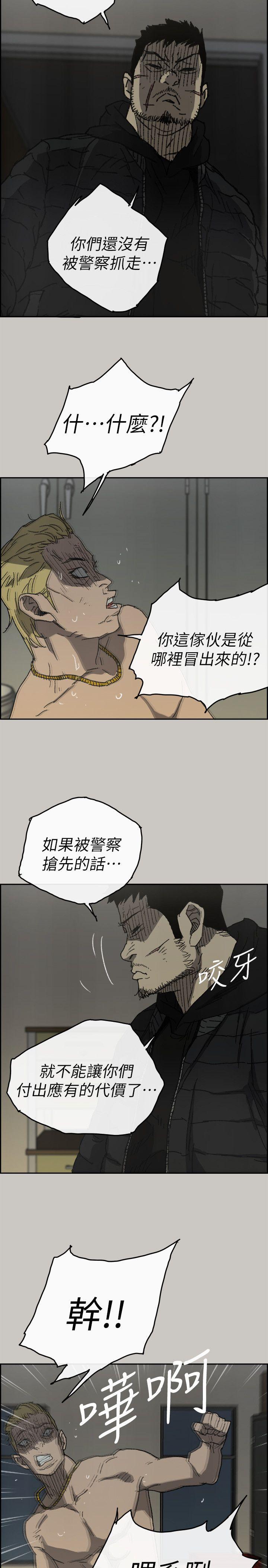 《MAD:小姐与司机》漫画 最终话 把一切都做个了断