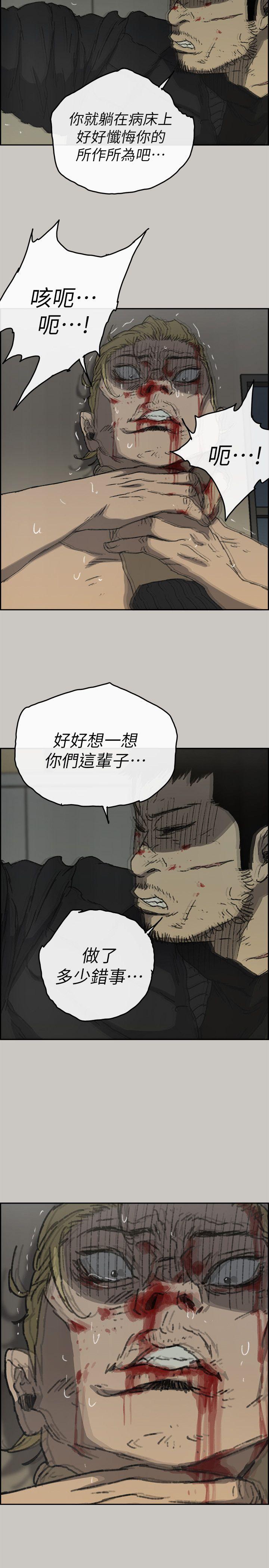 《MAD:小姐与司机》漫画 最终话 把一切都做个了断