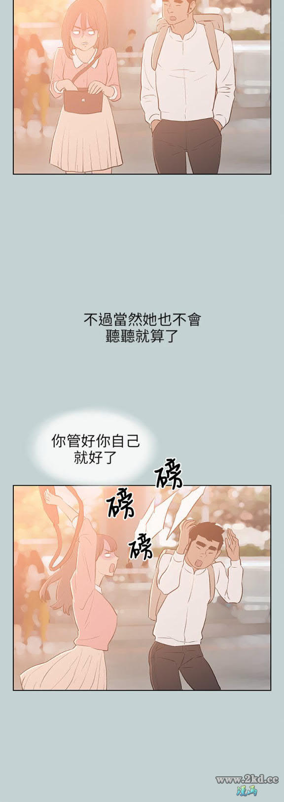 《适合劈腿的好日子》漫画 第64话 冷却