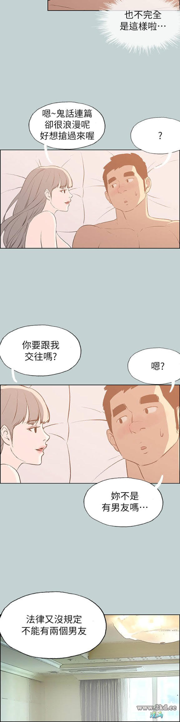 《适合劈腿的好日子》漫画 第67话 年轻情妇的诱惑