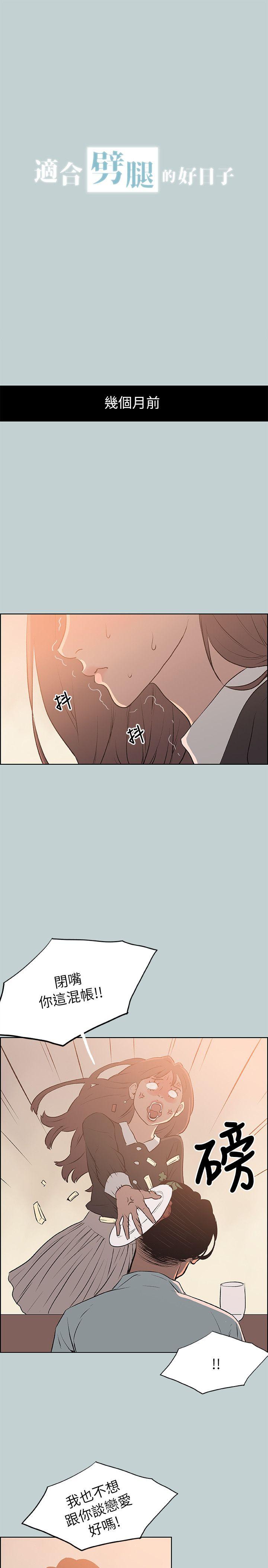 《适合劈腿的好日子》漫画 第69话