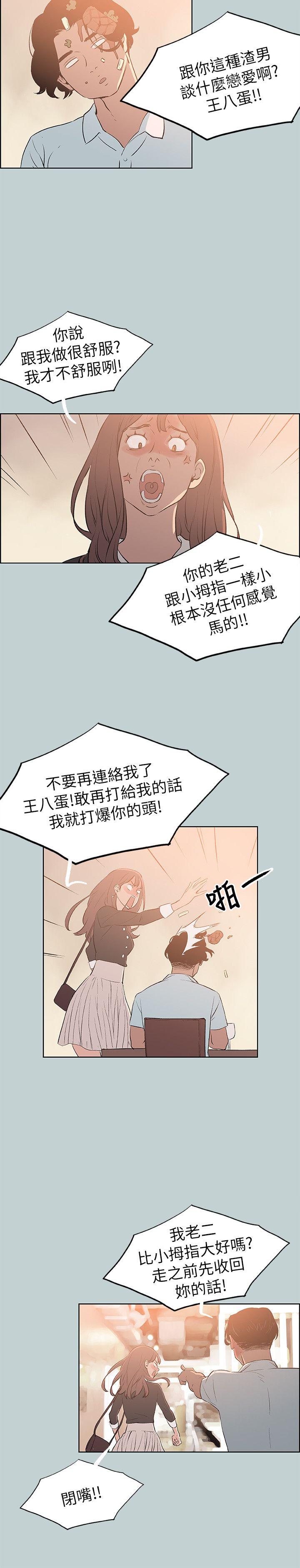 《适合劈腿的好日子》漫画 第69话