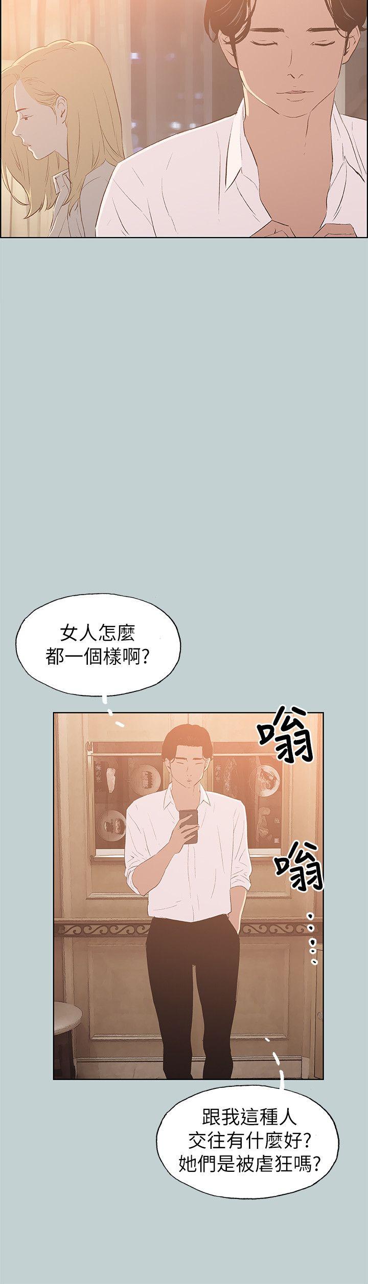 《适合劈腿的好日子》漫画 第69话