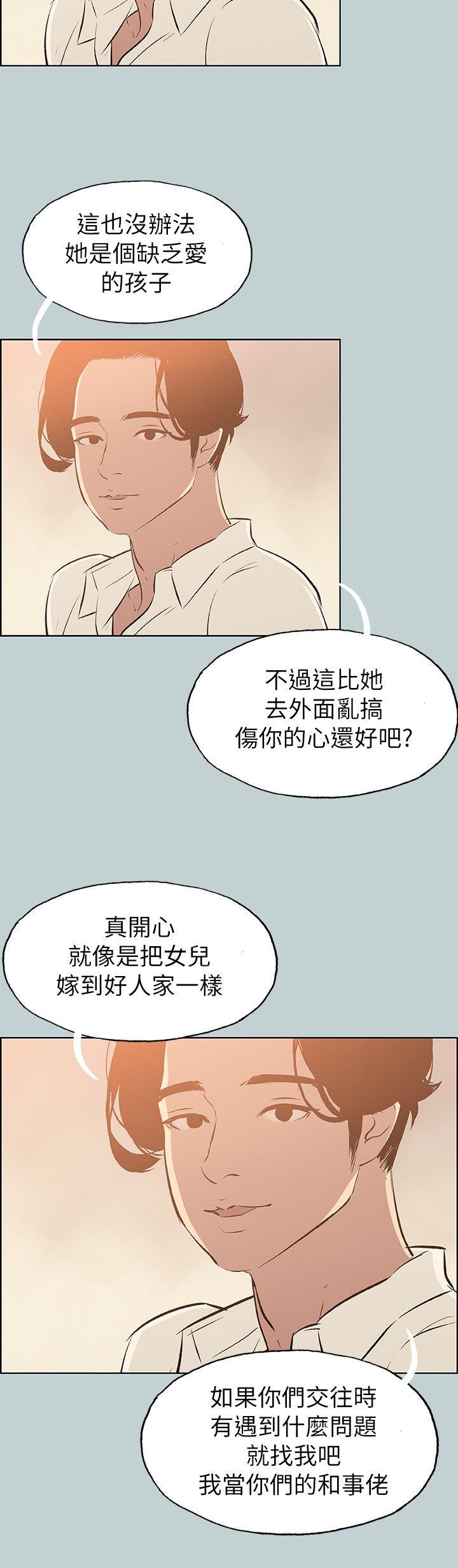 《适合劈腿的好日子》漫画 第70话