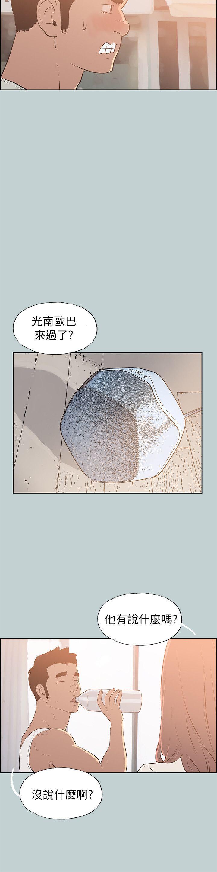 《适合劈腿的好日子》漫画 第70话