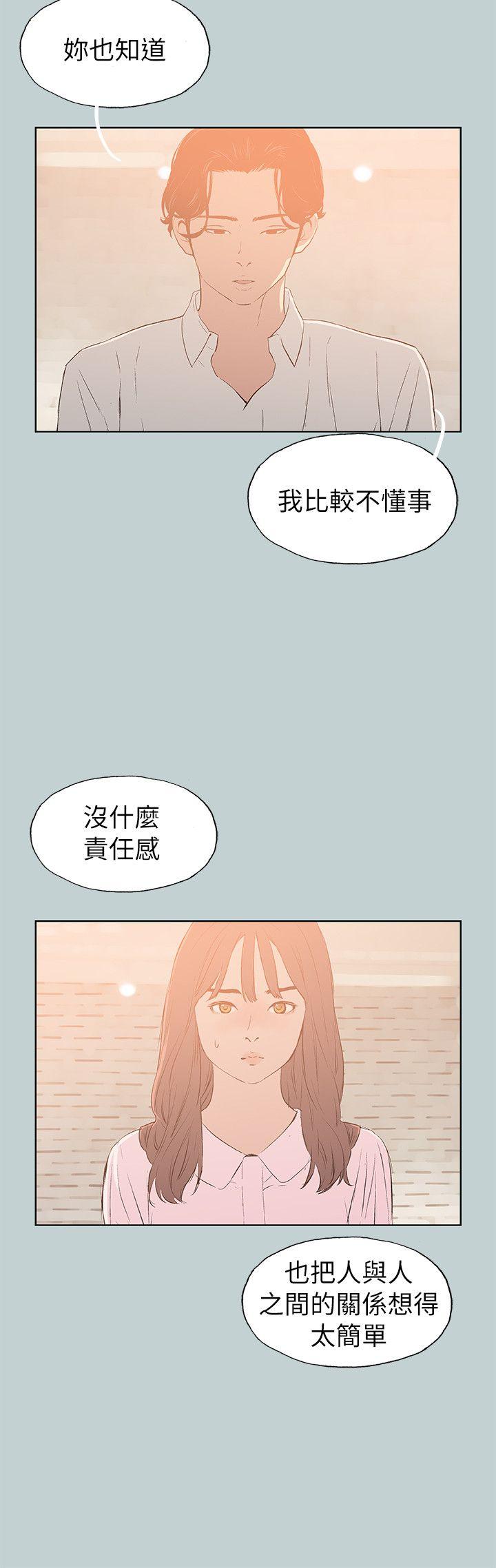 《适合劈腿的好日子》漫画 第71话