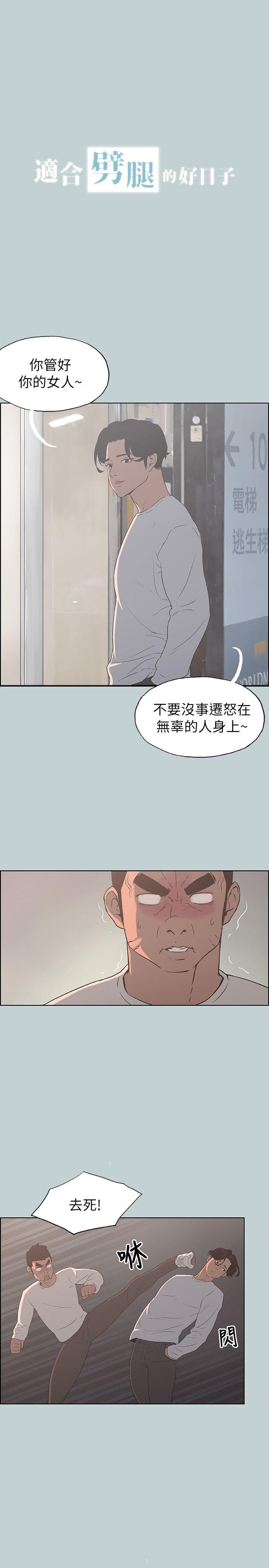 《适合劈腿的好日子》漫画 第73话