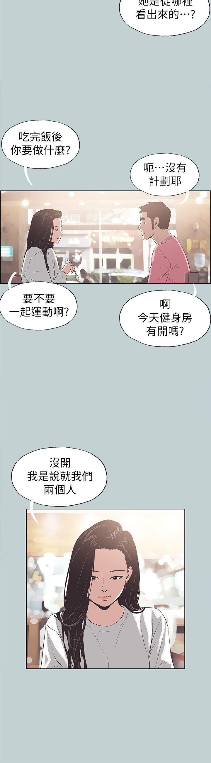 《适合劈腿的好日子》漫画 第74话