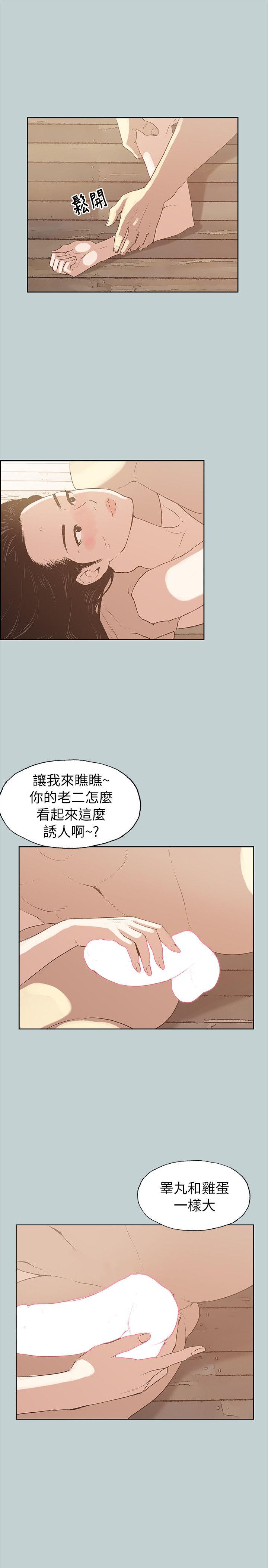 《适合劈腿的好日子》漫画 第75话