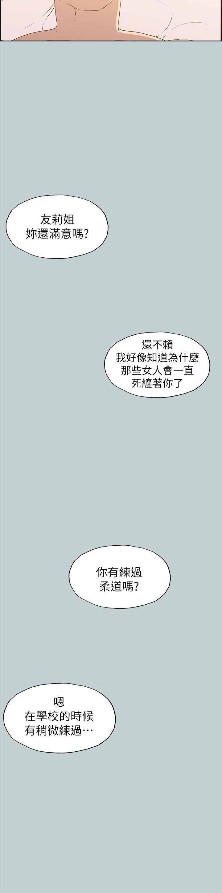 《适合劈腿的好日子》漫画 第76话