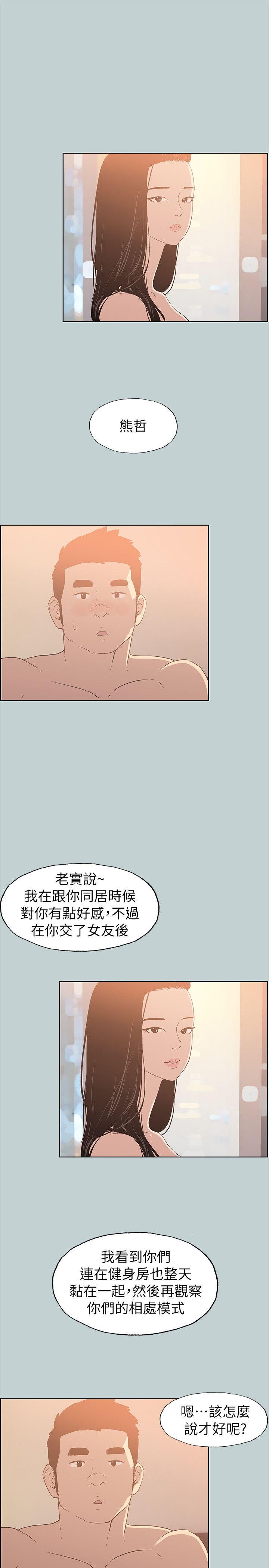 《适合劈腿的好日子》漫画 第76话