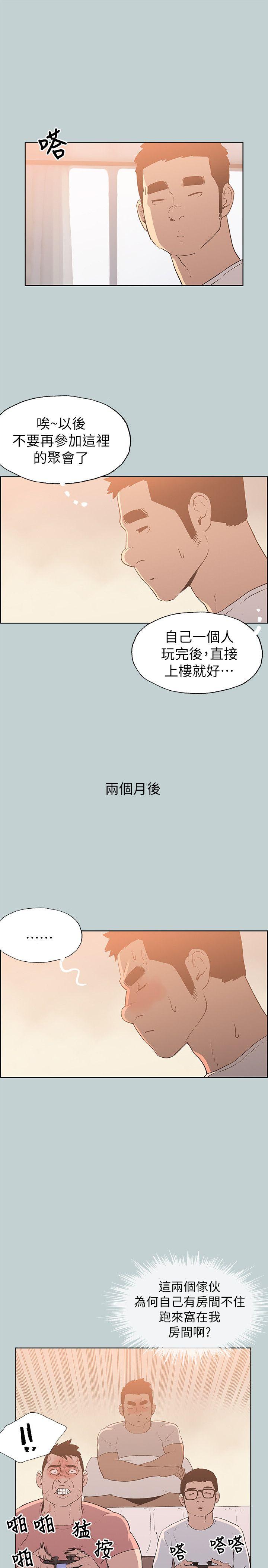 《适合劈腿的好日子》漫画 第78话 观望许久的女人