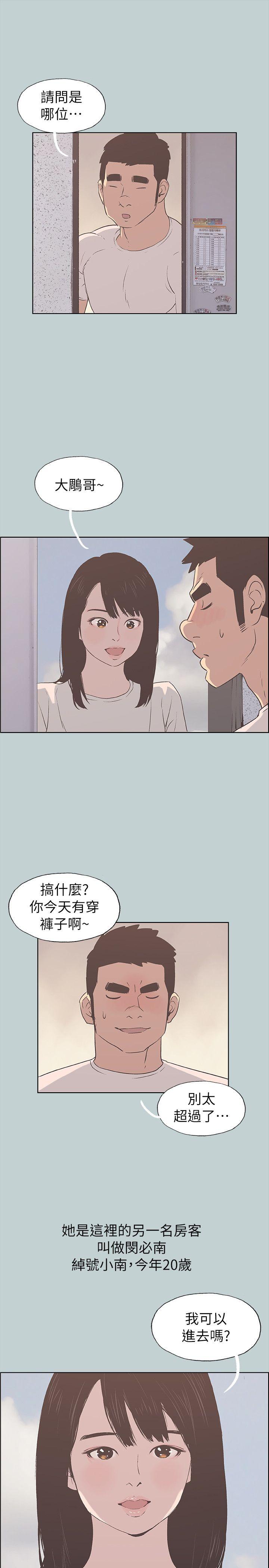 《适合劈腿的好日子》漫画 第78话 观望许久的女人