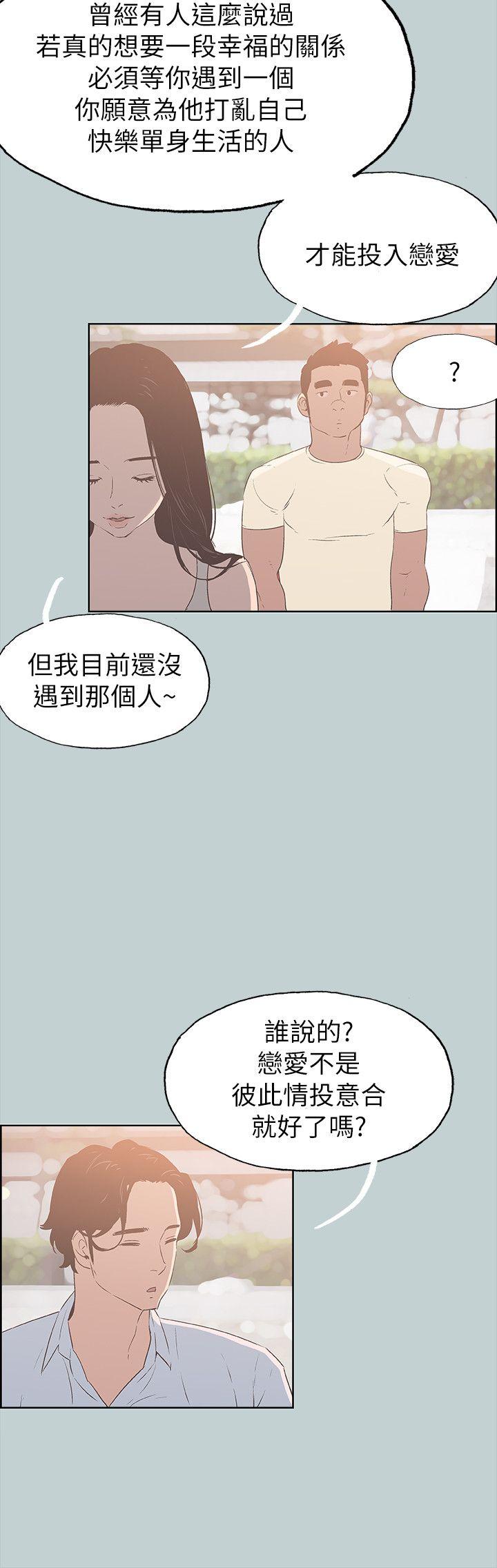 《适合劈腿的好日子》漫画 第79话 脱处