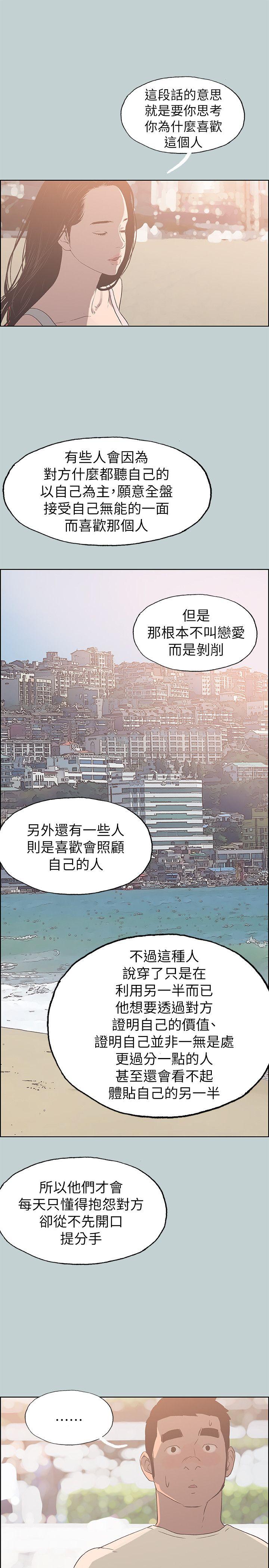 《适合劈腿的好日子》漫画 第79话 脱处