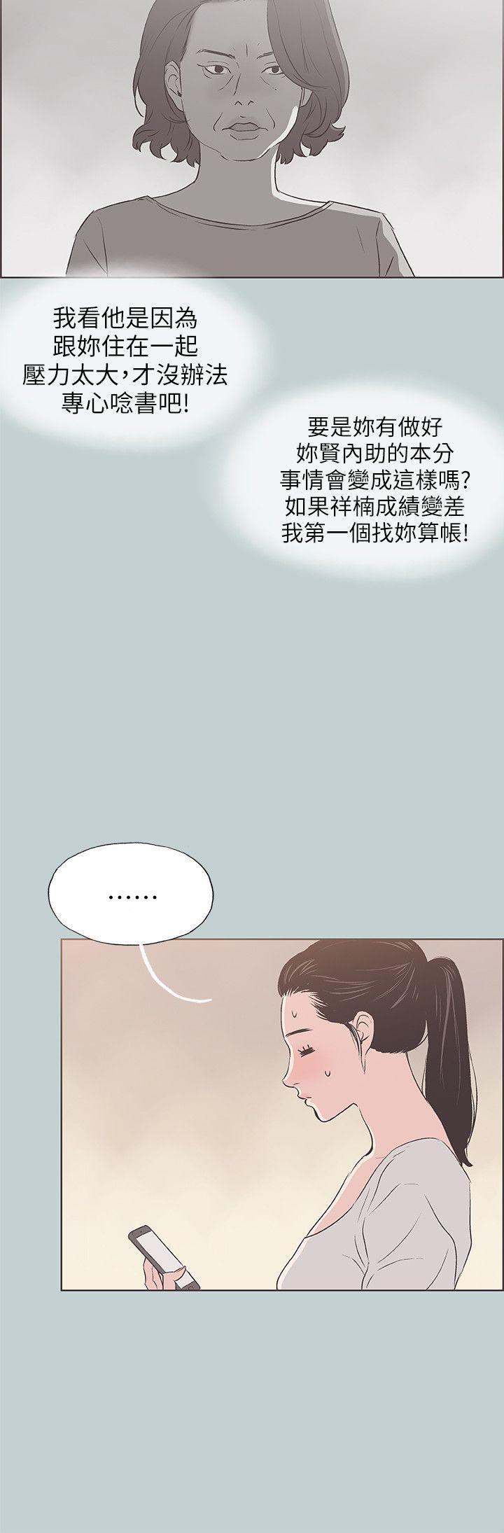 《适合劈腿的好日子》漫画 第84话 24岁人妻