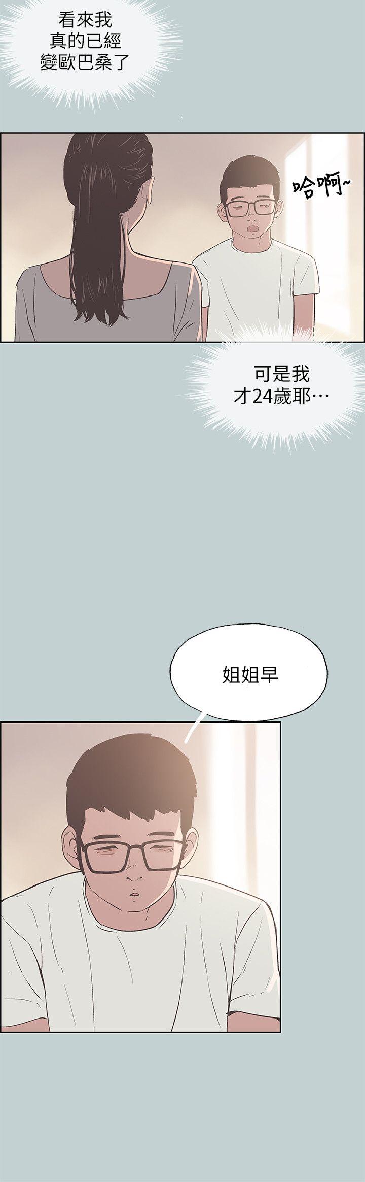 《适合劈腿的好日子》漫画 第85话 忠贞的女人