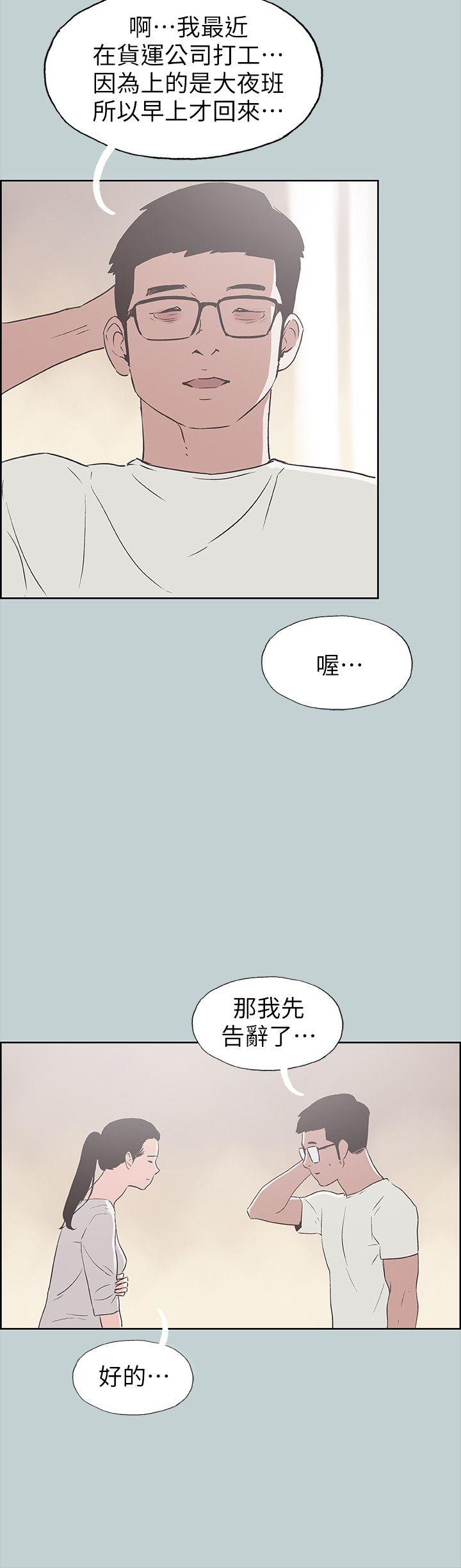 《适合劈腿的好日子》漫画 第85话 忠贞的女人