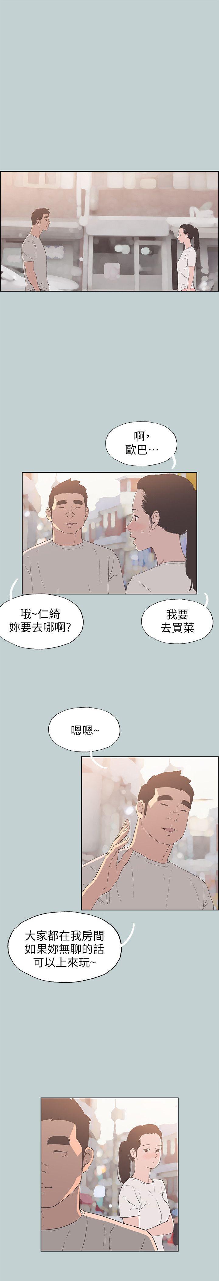 《适合劈腿的好日子》漫画 第87话 观战