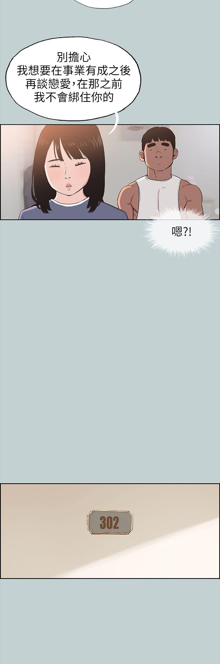 《适合劈腿的好日子》漫画 第99话 不准碰我的女人