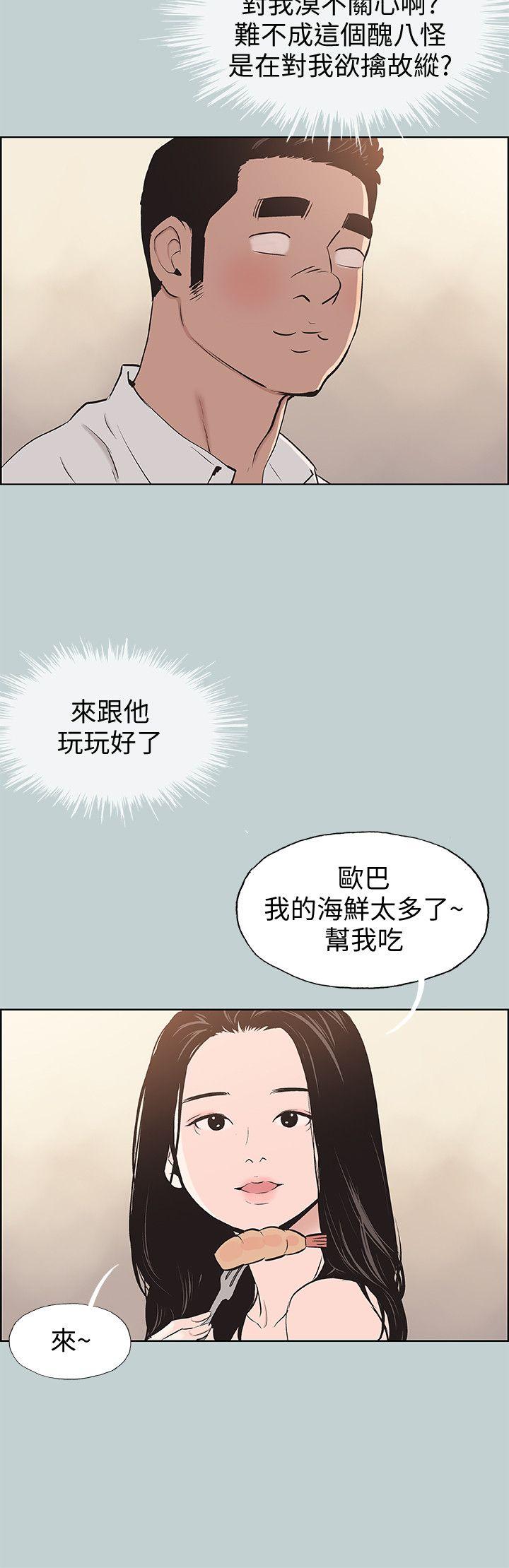 《适合劈腿的好日子》漫画 第103话 我是熊哲欧巴未来的新娘