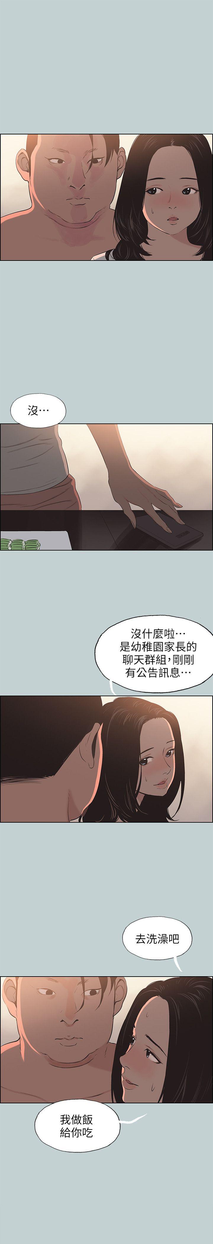 《适合劈腿的好日子》漫画 第104话 未捅先湿