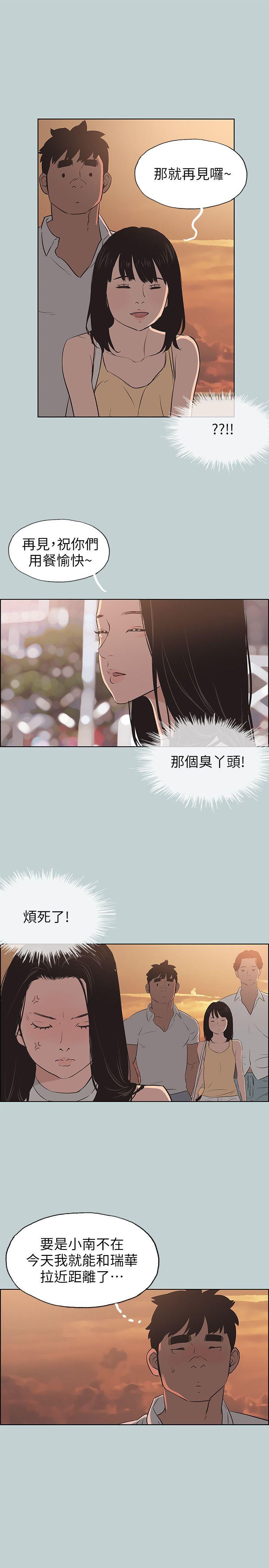 《适合劈腿的好日子》漫画 第104话 未捅先湿