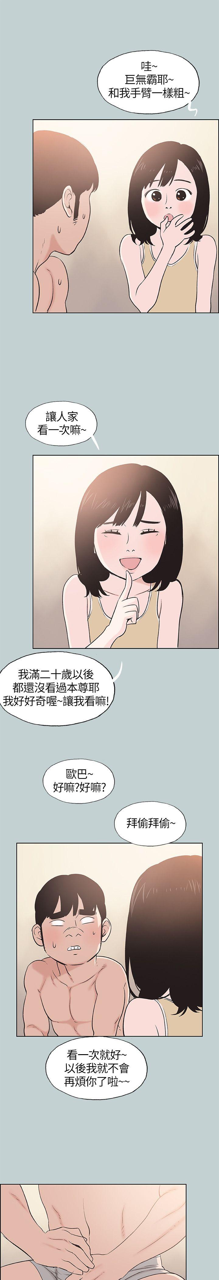 《适合劈腿的好日子》漫画 第106话 熊哲是座铜墙铁壁