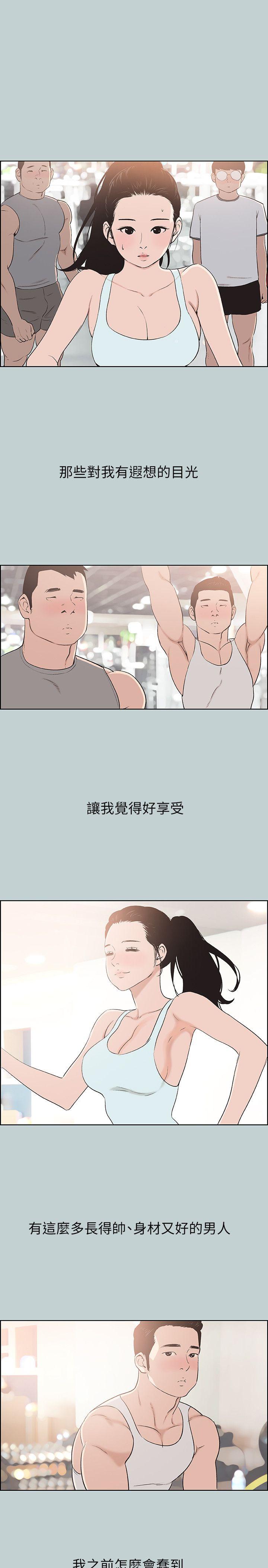 《适合劈腿的好日子》漫画 第108话 变心