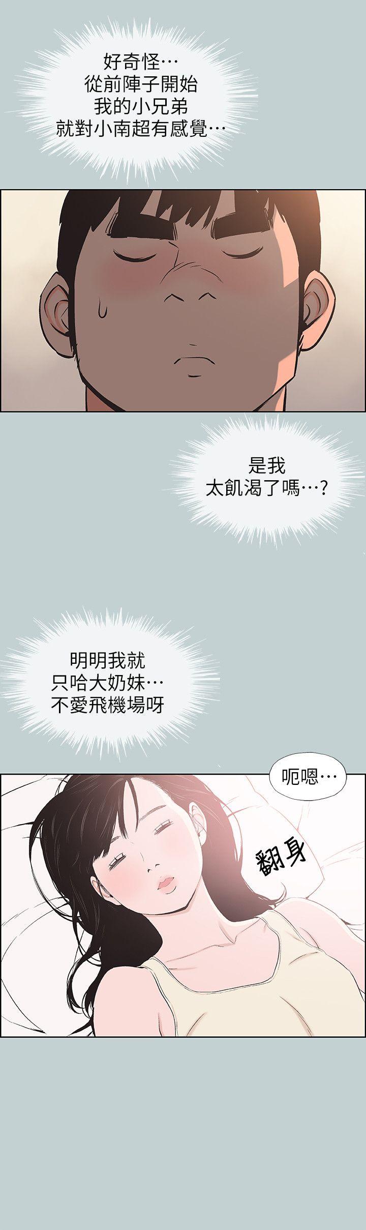 《适合劈腿的好日子》漫画 第108话 变心