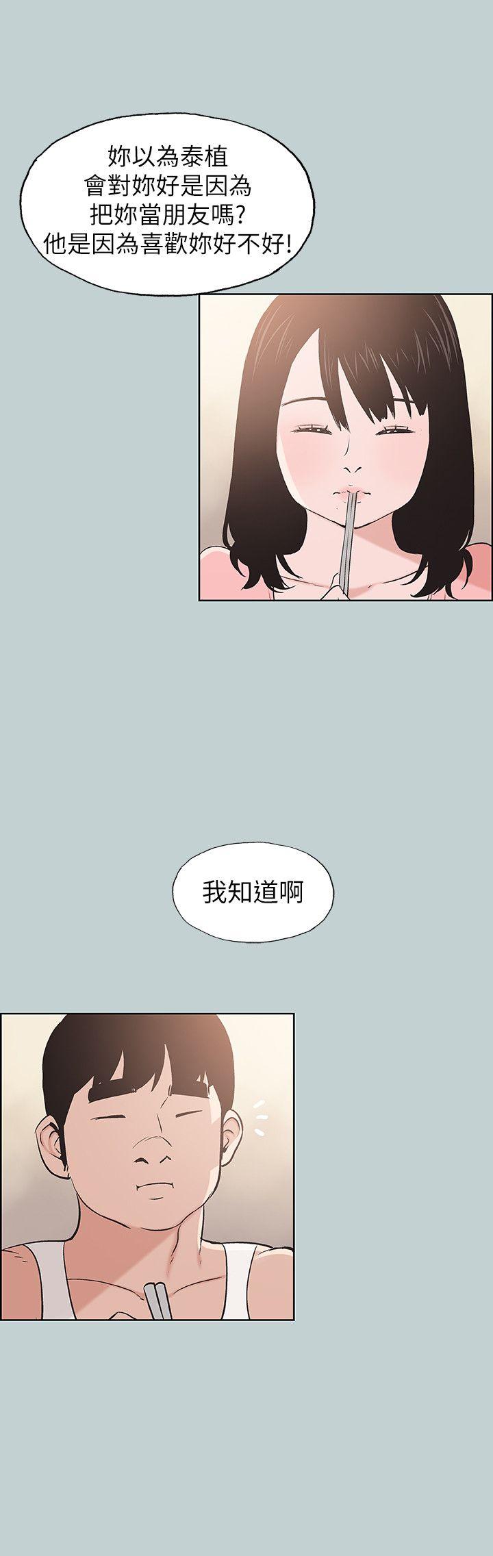 《适合劈腿的好日子》漫画 第109话 因为还年轻