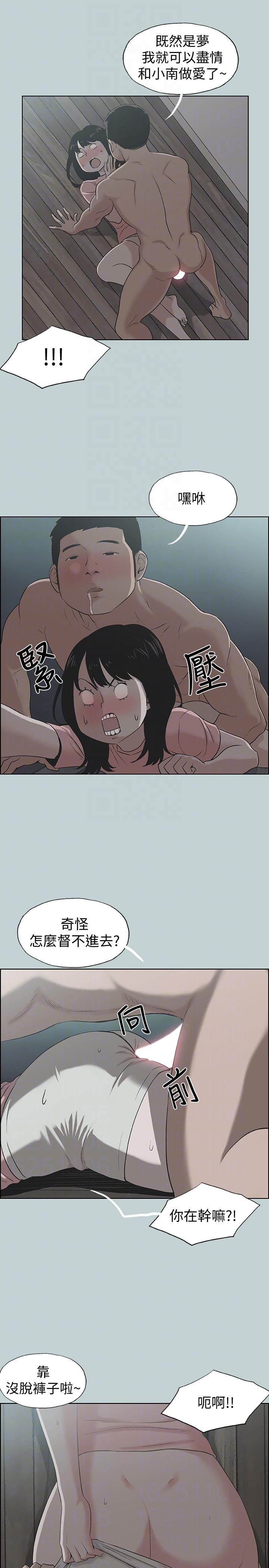 《适合劈腿的好日子》漫画 第111话 得不到又放不掉的爱