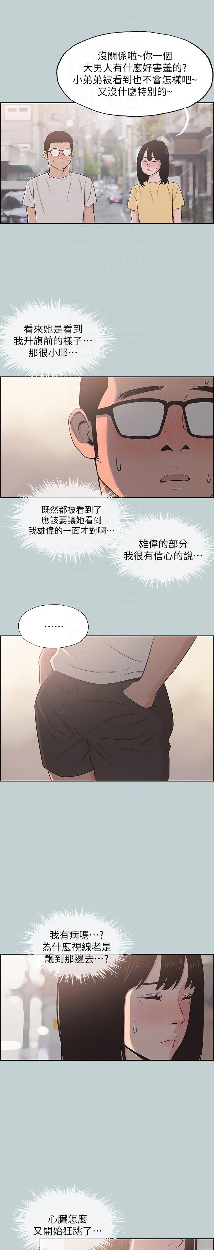 《适合劈腿的好日子》漫画 第111话 得不到又放不掉的爱