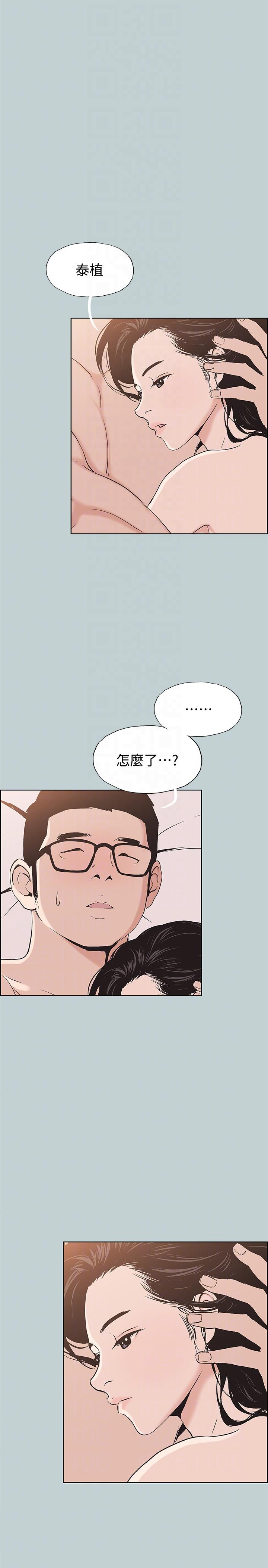 《适合劈腿的好日子》漫画 第111话 得不到又放不掉的爱