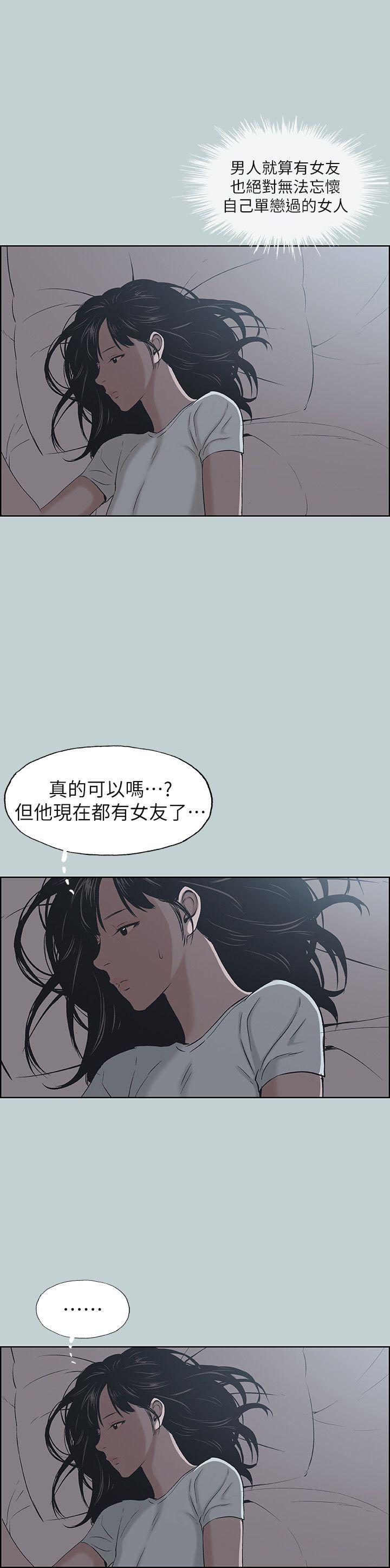 《适合劈腿的好日子》漫画 第112话 我也搞不懂自己的心