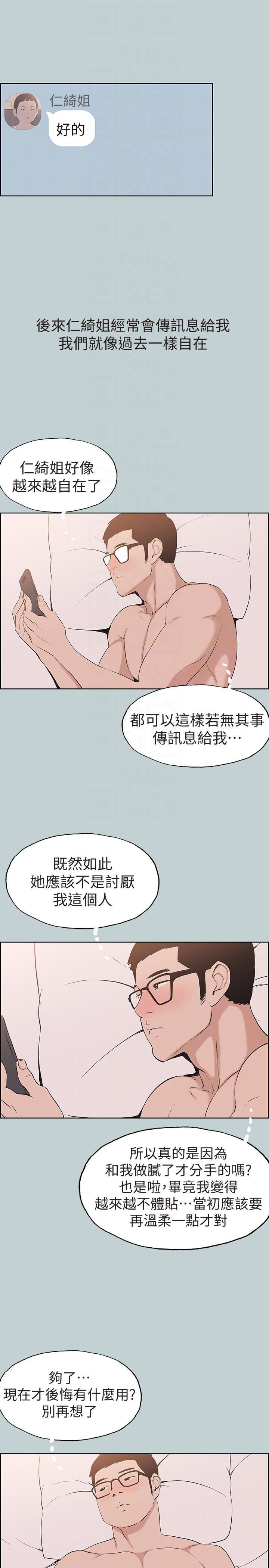 《适合劈腿的好日子》漫画 第113话 在两个女人之间