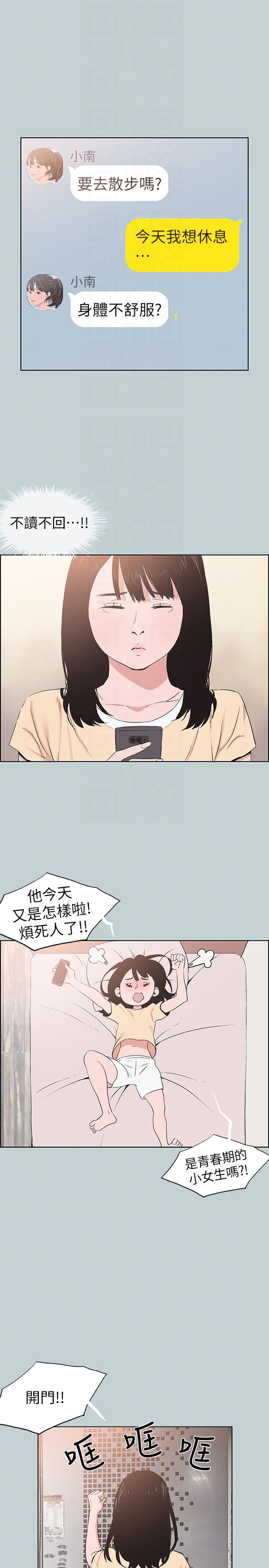 《适合劈腿的好日子》漫画 第114话 无法理解的话