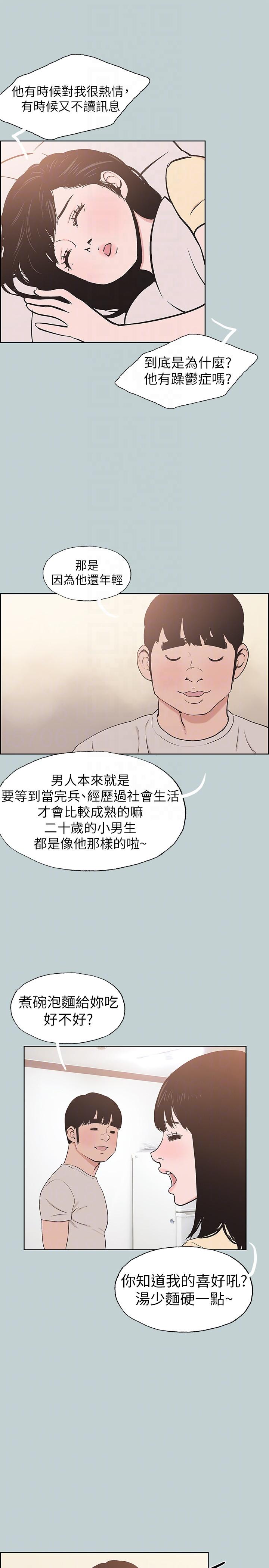 《适合劈腿的好日子》漫画 第114话 无法理解的话