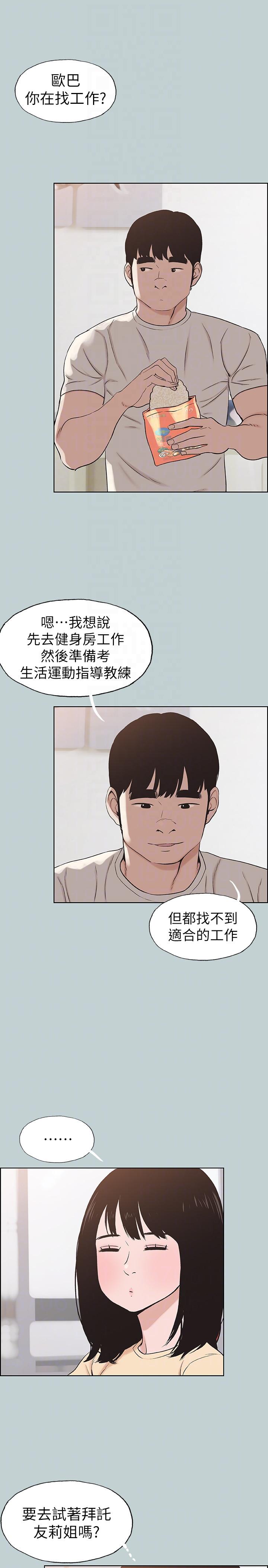 《适合劈腿的好日子》漫画 第114话 无法理解的话