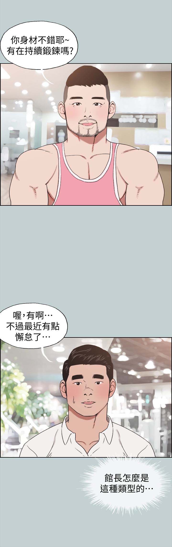 《适合劈腿的好日子》漫画 第119话 外遇的下场