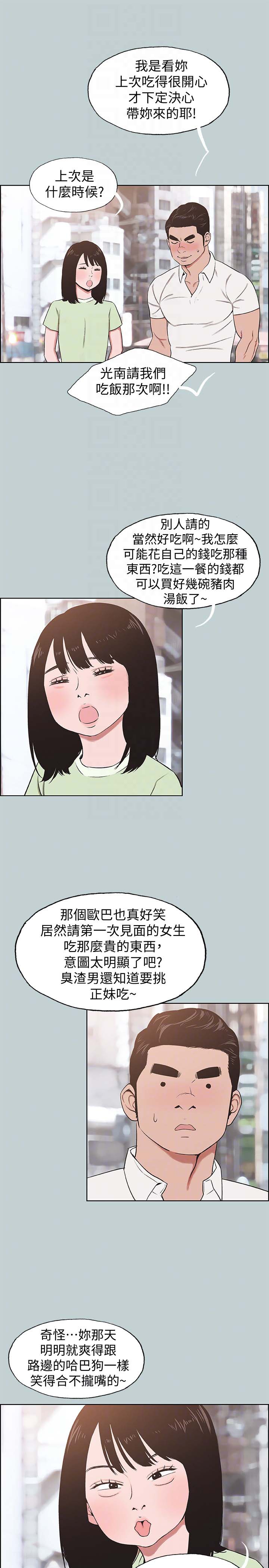 《适合劈腿的好日子》漫画 第119话 外遇的下场