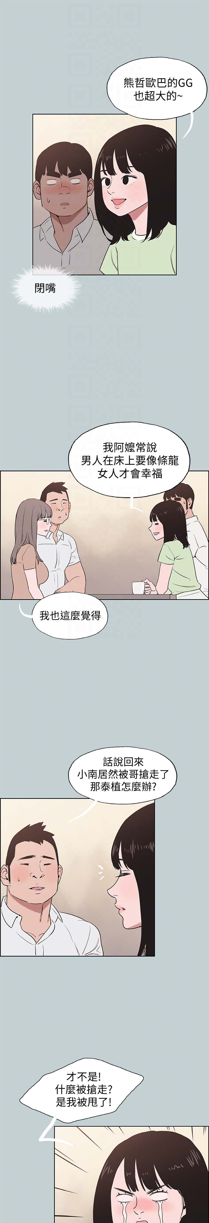 《适合劈腿的好日子》漫画 第119话 外遇的下场