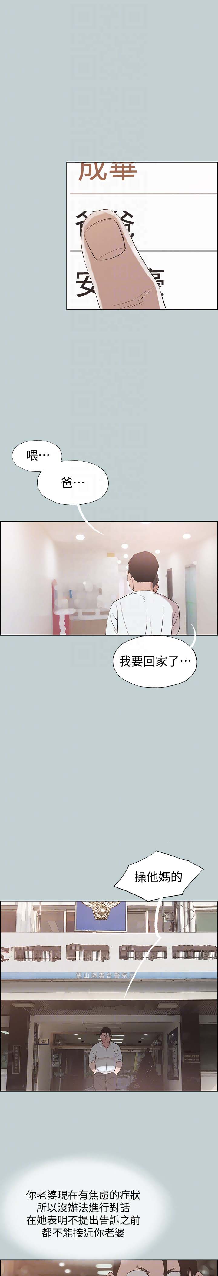 《适合劈腿的好日子》漫画 第120话 我以后该怎么办?