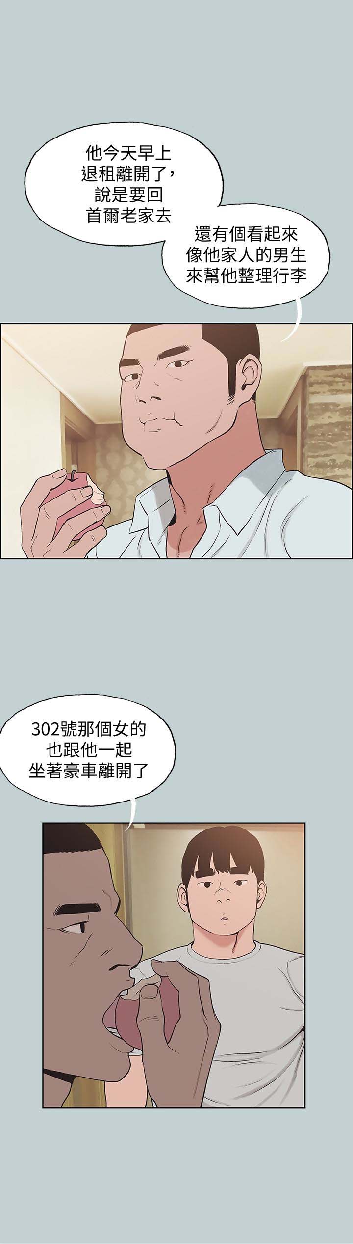 《适合劈腿的好日子》漫画 第121话 尝试错误