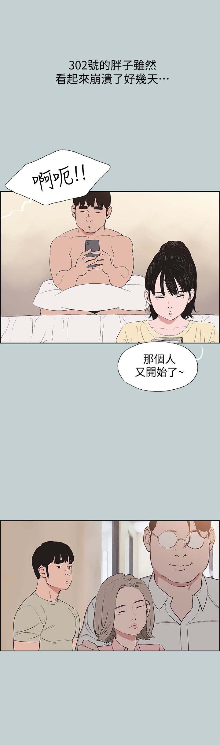 《适合劈腿的好日子》漫画 第121话 尝试错误