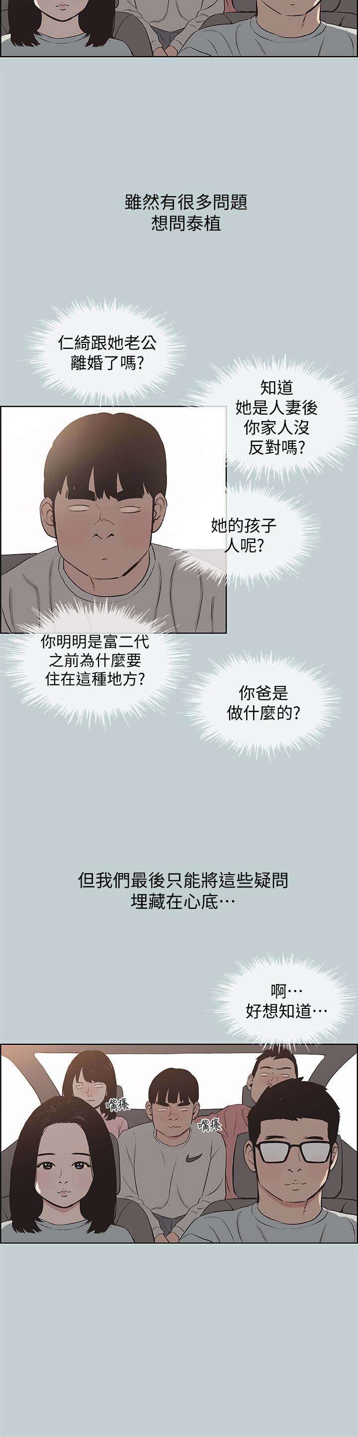 《适合劈腿的好日子》漫画 第121话 尝试错误