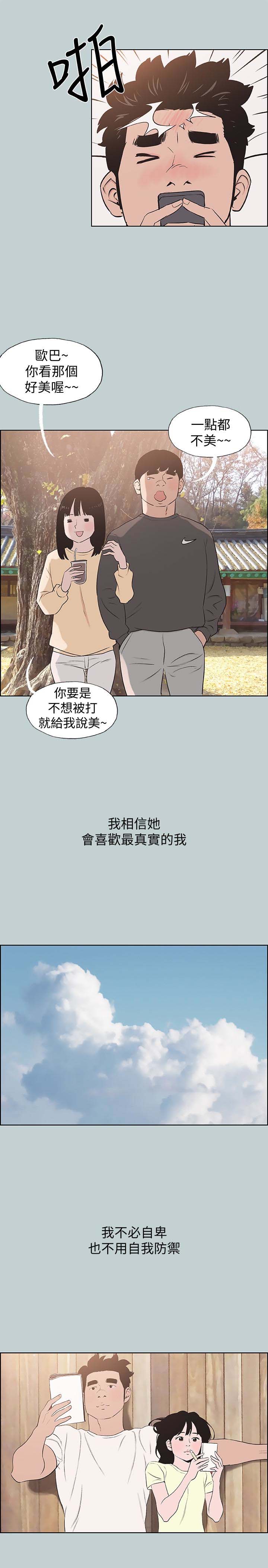 《适合劈腿的好日子》漫画 第121话 尝试错误