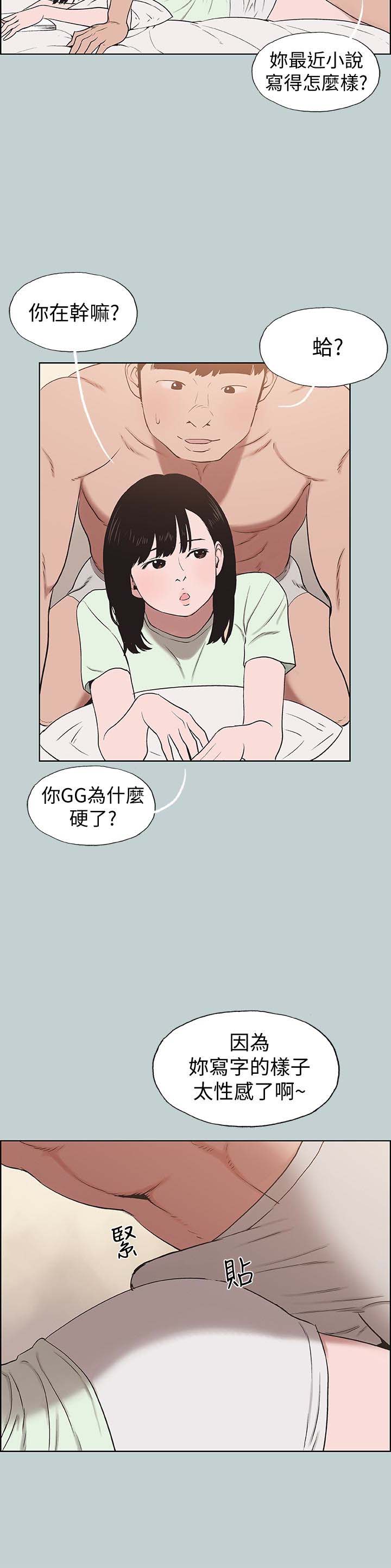 《适合劈腿的好日子》漫画 第122话 我绝对不会放进去