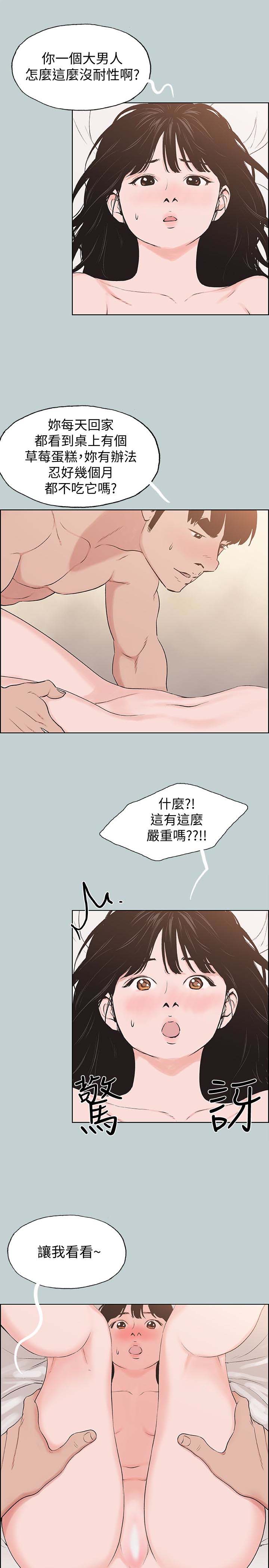 《适合劈腿的好日子》漫画 第123话 小南的第一次…