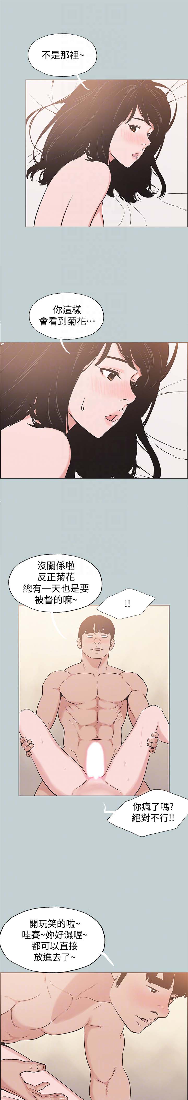 《适合劈腿的好日子》漫画 第123话 小南的第一次…